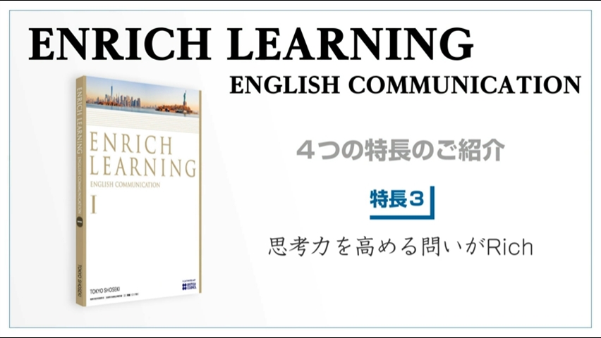 ENRICH LEARNING | 令和6年度用高等学校教科書・シラバス | 東京書籍