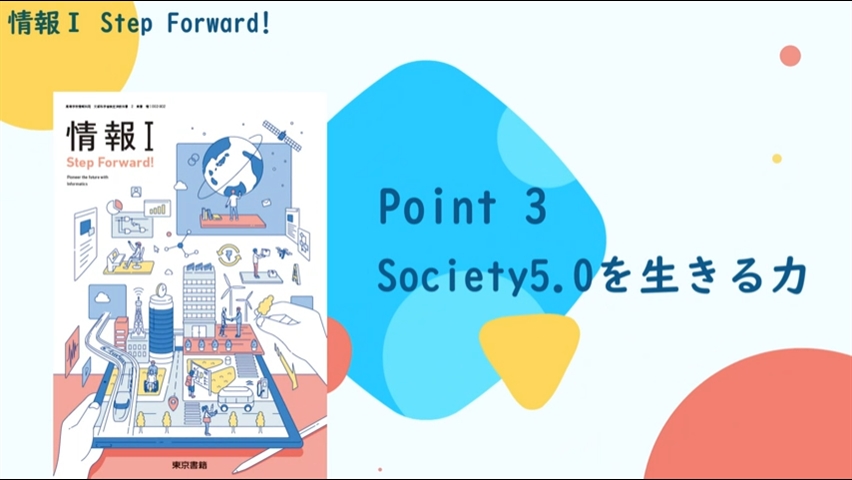 Point3 Society5.0を生きる力