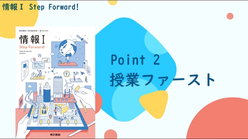 Point2 授業ファースト
