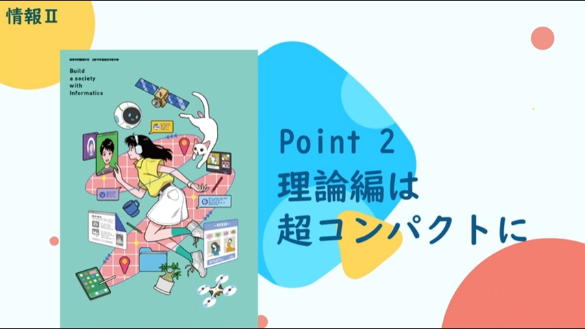 情報Ⅱ_point2理論編は超コンパクトに